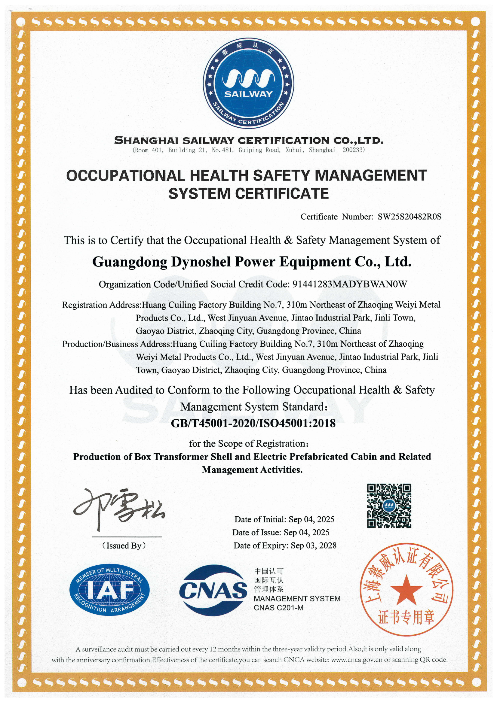 职业健康安全管理体系认证证书