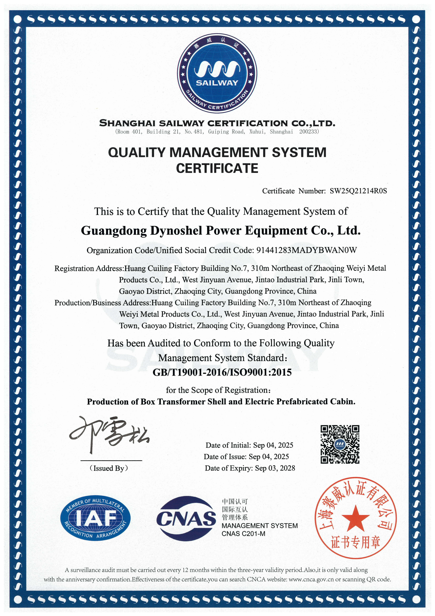 质量管理体系认证证书